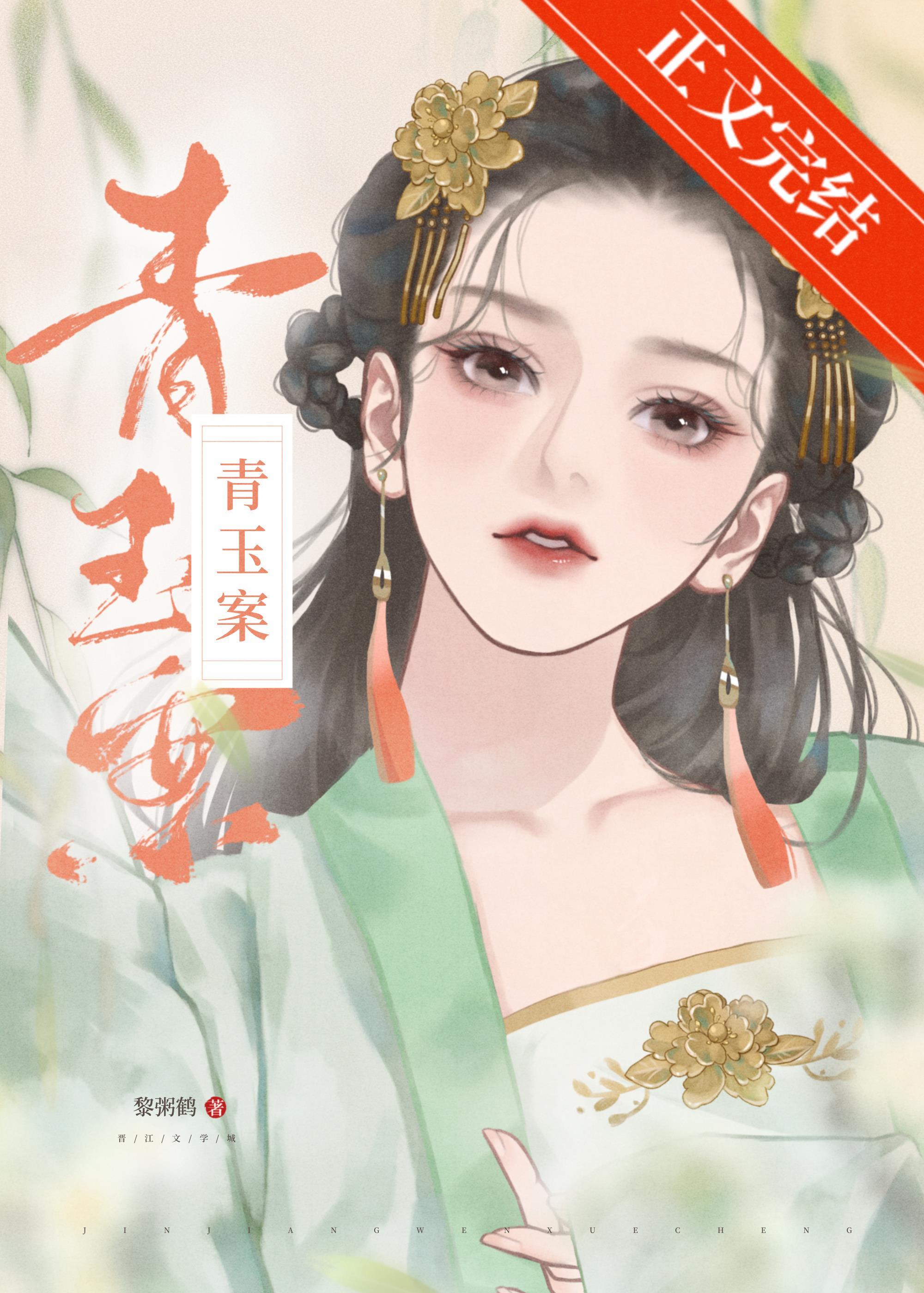 青玉案(重生)