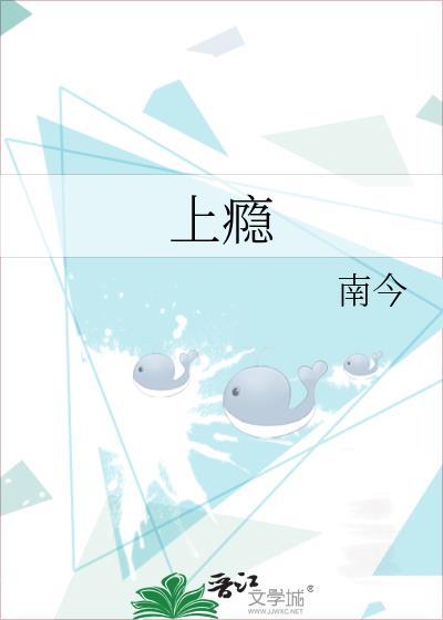上瘾