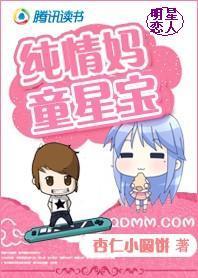 明星恋人:纯情妈童星宝