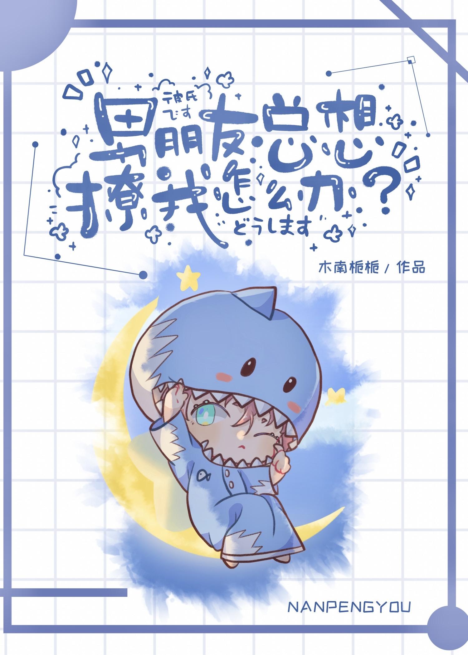 男朋友总想撩我怎么办?