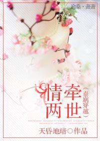 情牵两世
