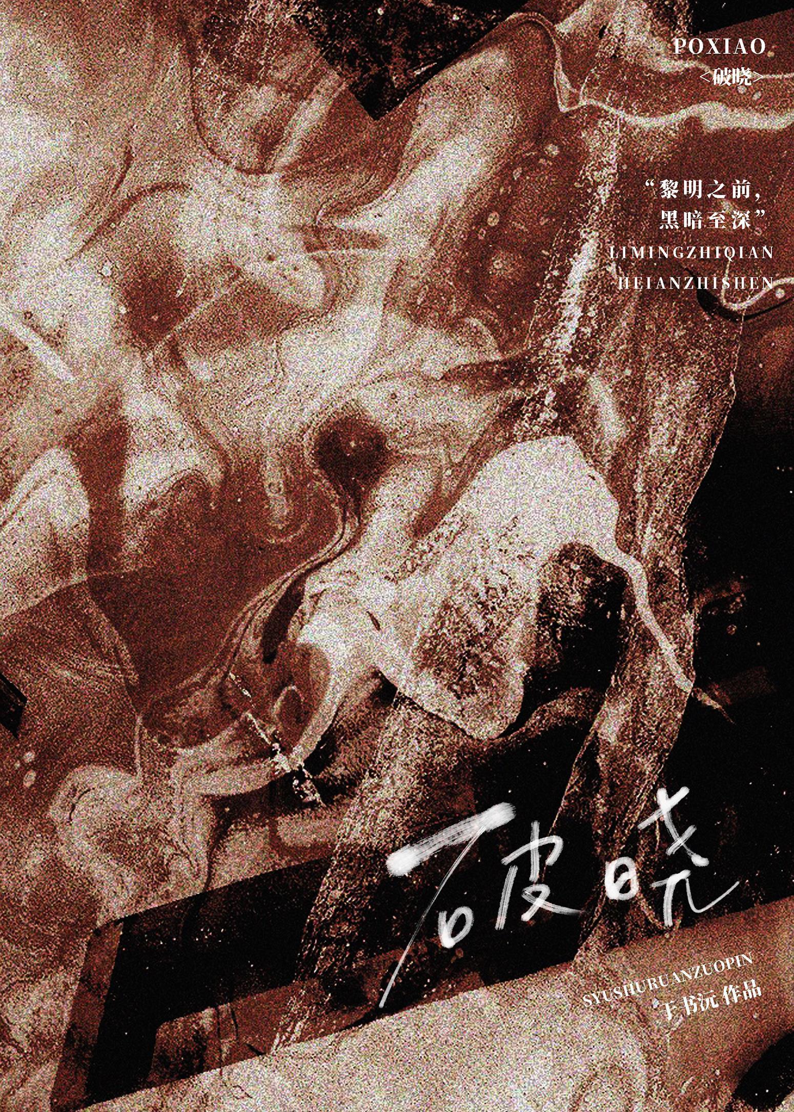 破晓