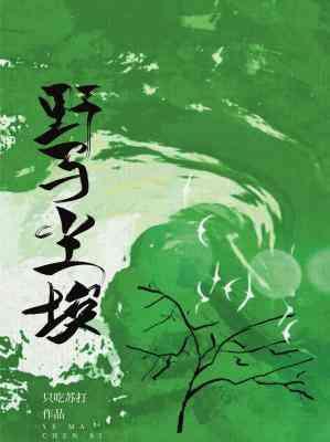野马尘埃