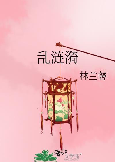 乱涟漪