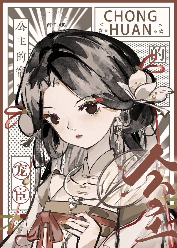 公主她非良人
