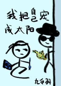 我把自己宠成太阳[重生]