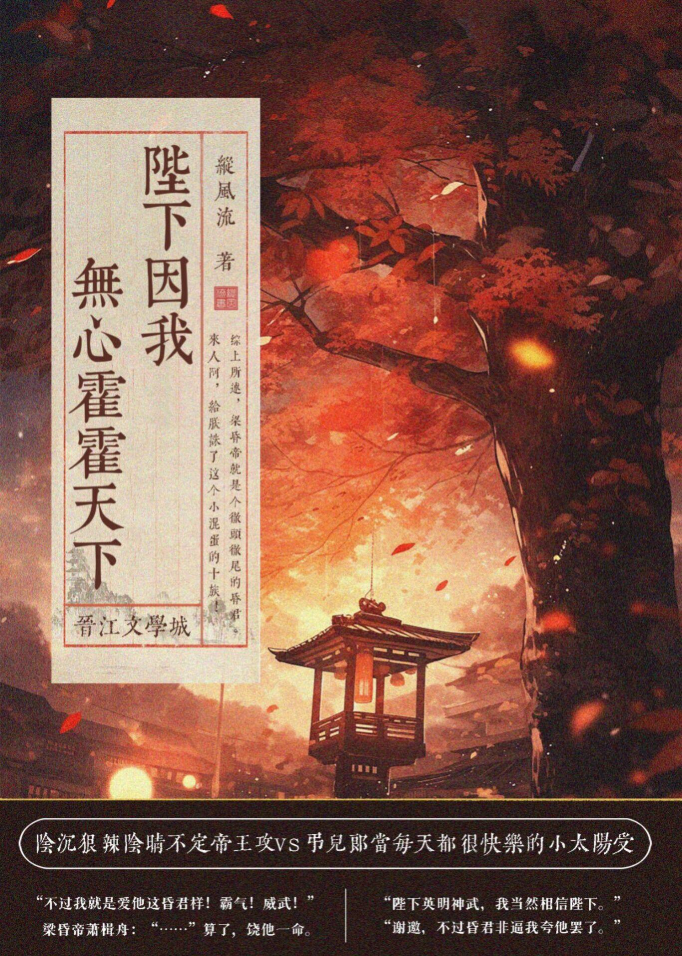 陛下因我无心霍霍天下