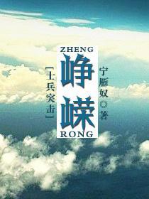 [士兵突击]峥嵘