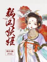 绝色嫡女:皇叔超宠的