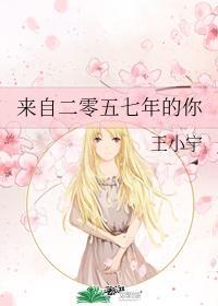 来自二零五七年的你