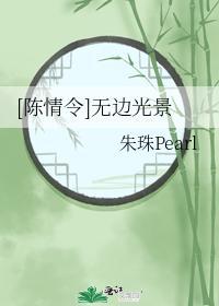 [陈情令]无边光景