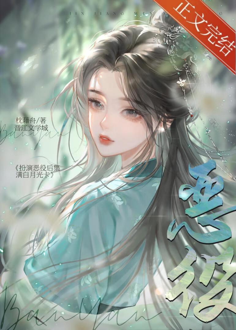 每个恶役马甲都成白月光