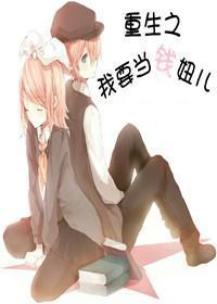 重生之我要当钱妞儿