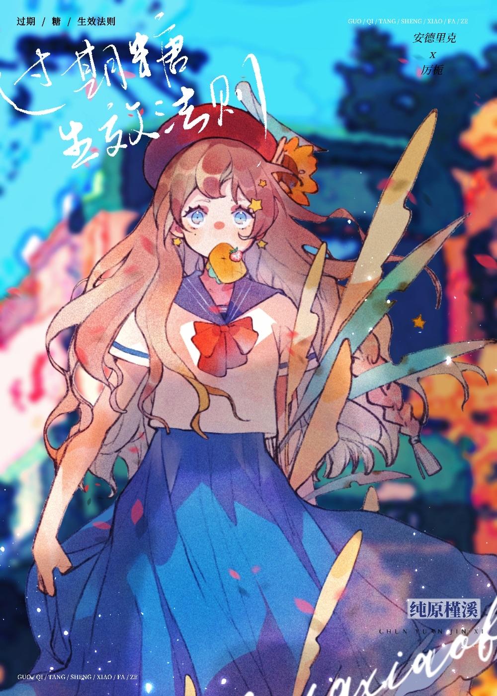 过期糖生效法则