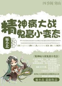 蛇精病