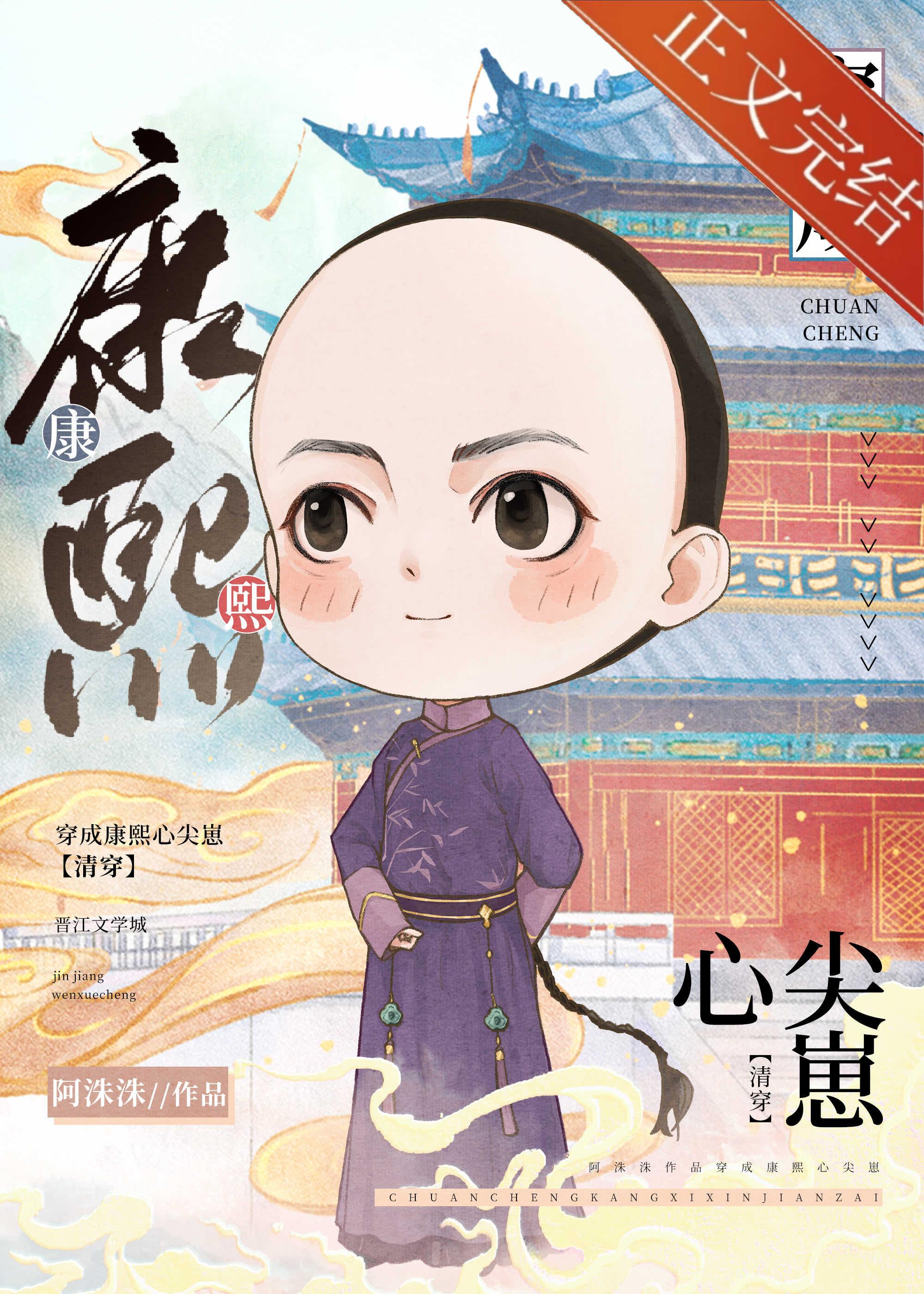 团宠皇孙摆烂日常[清穿]