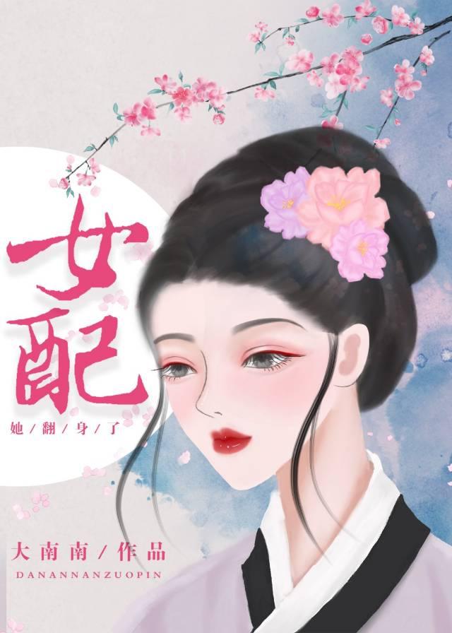 女配她只想搞事业