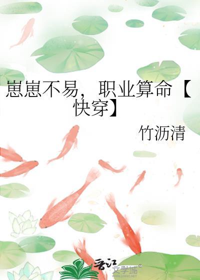 崽崽不易,职业算命【快穿】