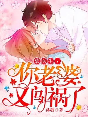 闪婚甜妻：慕少，难伺候！温静慕煜行