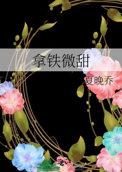 拿铁微甜