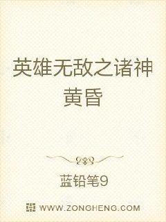英雄无敌之诸神黄昏