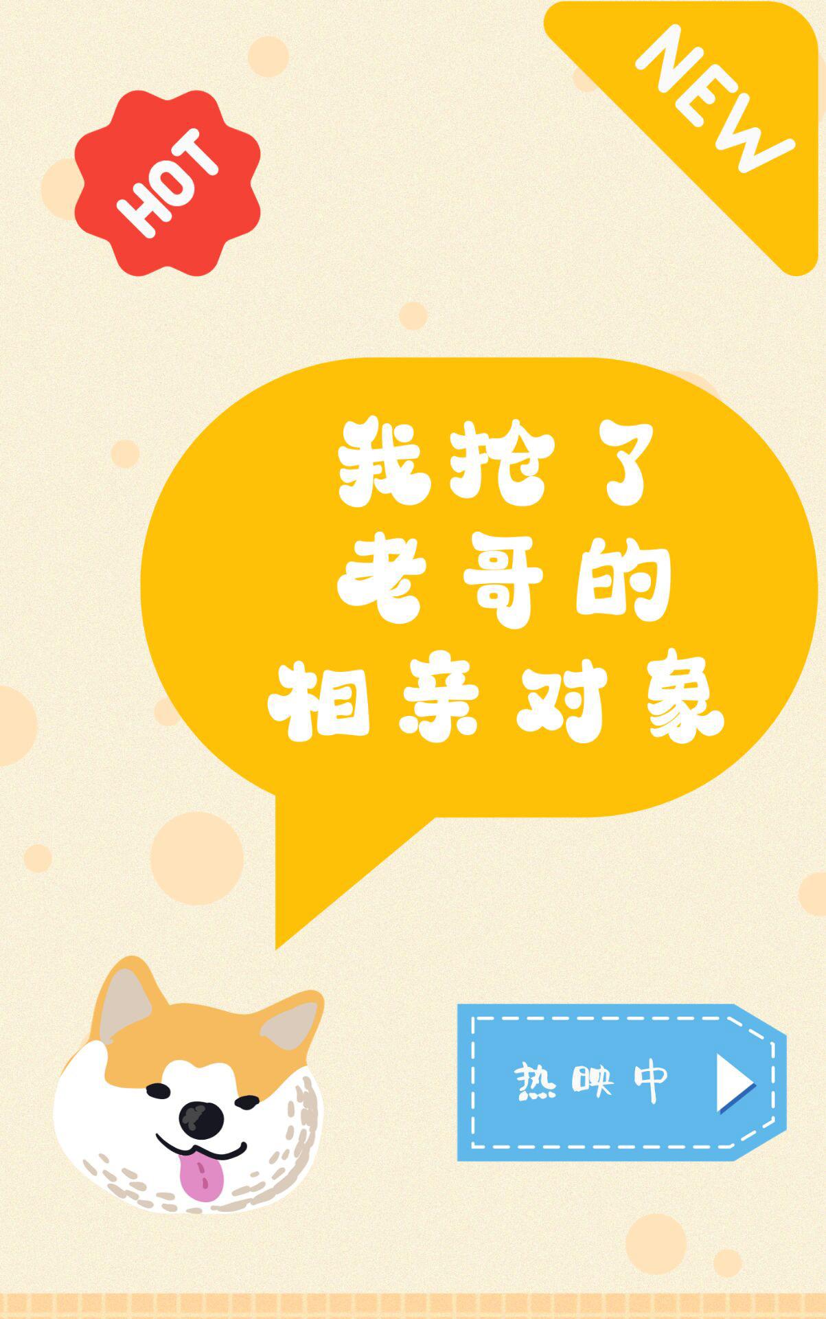 我抢了老哥的相亲对象[竞技]