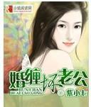 老公离婚吧