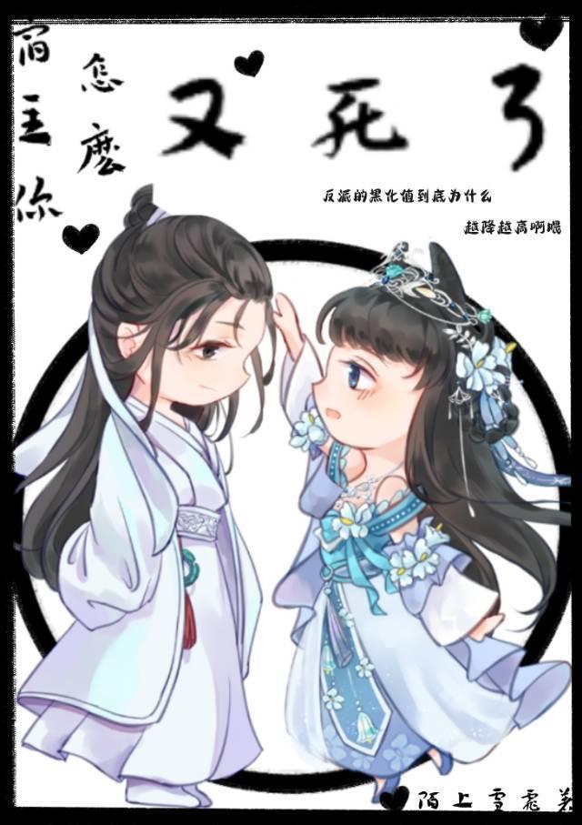 救赎反派怎么总翻车