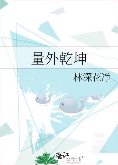量外干坤