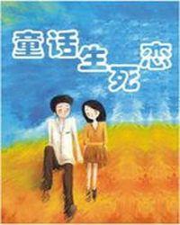 蔷薇花墻——童话生死恋