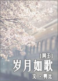 岁月如歌