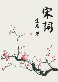 宋词