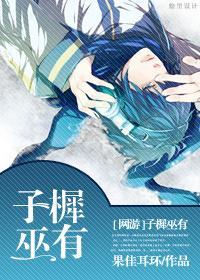 [网游]子樨巫有
