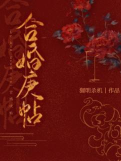 逾三界执手