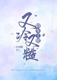 修车工他又冷又糙