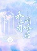 结婚后我们开始谈恋爱