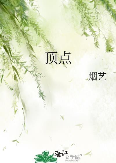 顶点