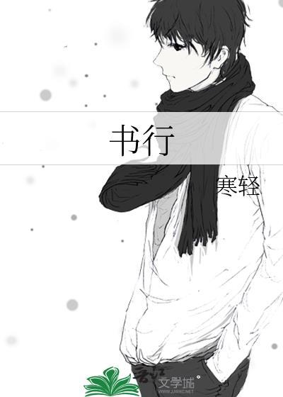书行
