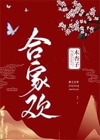 合家欢(重生)