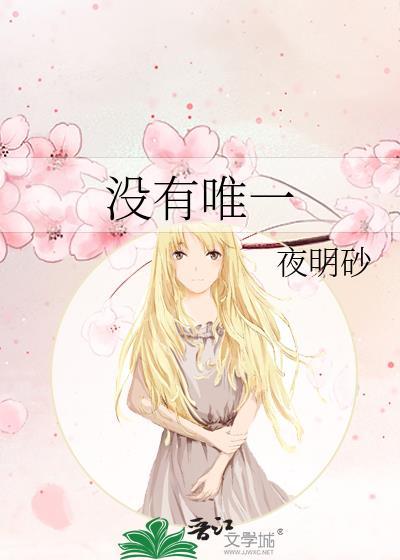 没有唯一
