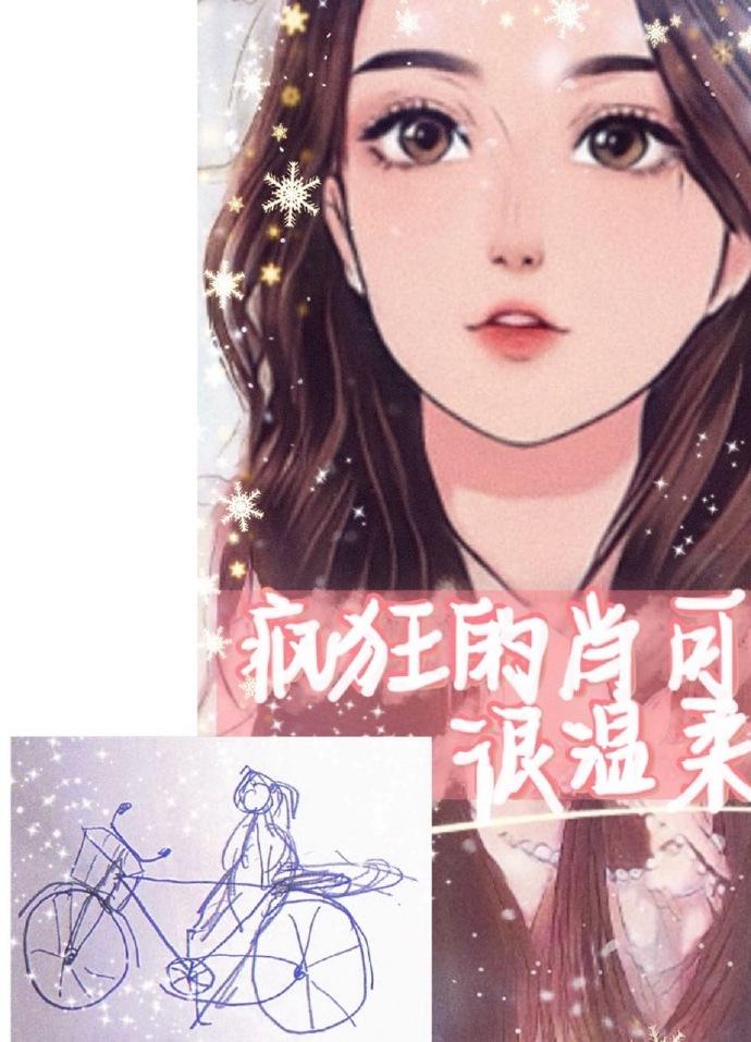 疯狂的肖可很温柔
