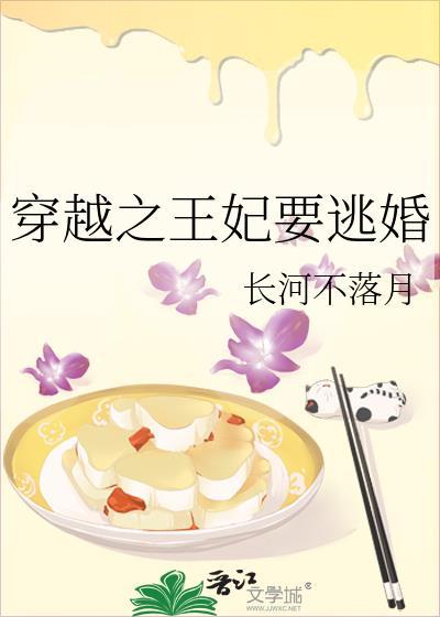穿越之王妃要逃婚