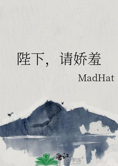 陛下,请娇羞