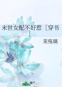 末世女配不好惹［穿书］