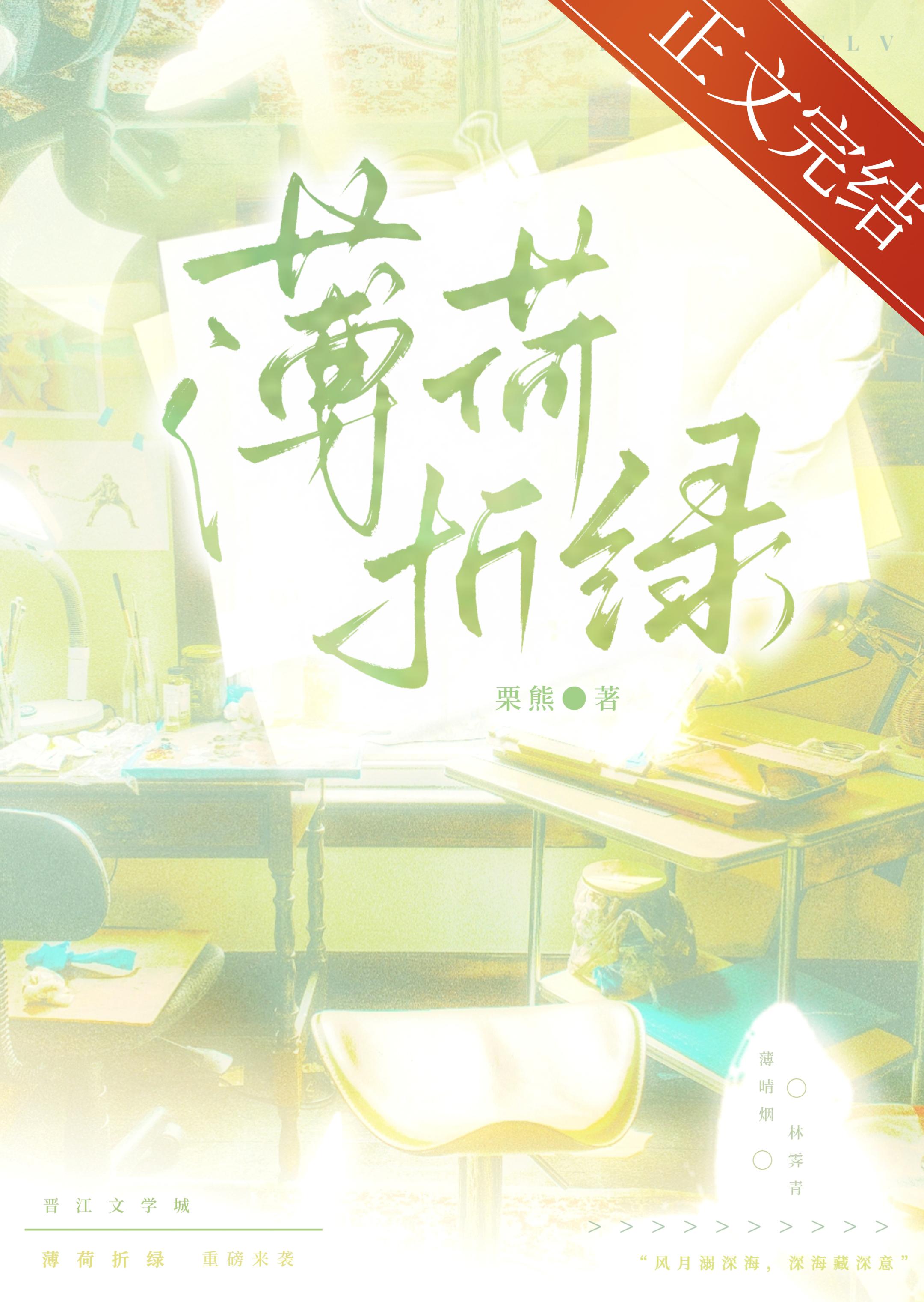薄荷折绿