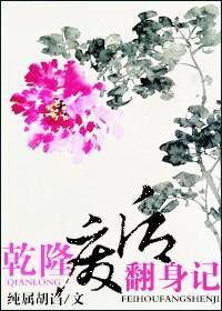 干隆废后翻身记