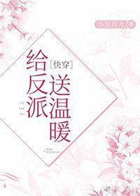 给黑化反派送温暖[快穿]
