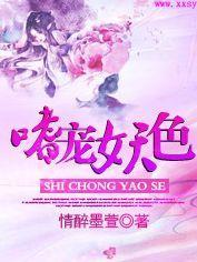 嗜宠妖色