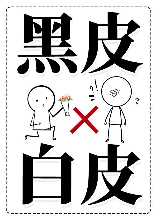 被我培养的赛车手攻了