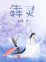 犇灵